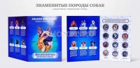 Набор из 12 монет 1 рубль Знаменитые породы собак. Цветная эмаль. Неофициальный выпуск. В альбоме