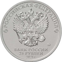 монета 25 рублей 2021 год Российская (советская) мультипликация Умка цветная в гознаковском блистере