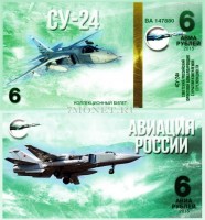 сувенирная банкнота 6 авиарублей 2015 год серия "Авиация России. Самолеты" - "СУ-24"