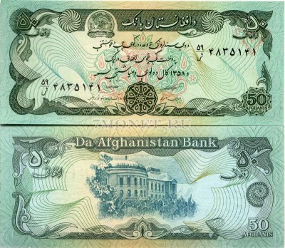 бона Афганистан 50 афгани 1979-1991 год