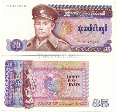 бона Бирма 35 кьятов 1986 год