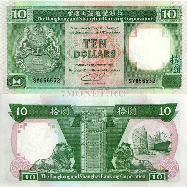 бона Гонконг 10 долларов 1992 год