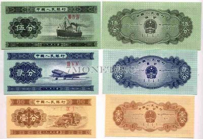 Китай набор из 3-х бон 1, 2 и 5 фэней