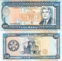 бона Туркменистан 100 манат 1993 год