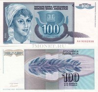 бона Югославия 100 динаров 1992 год