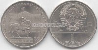 монета 1 рубль 1980 год олимпиада - 80 здание Моссовета