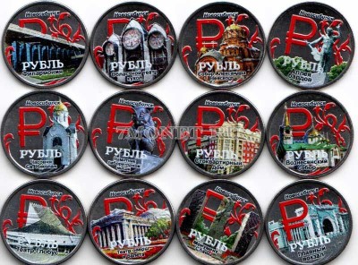 Набор из 12-ти монет 1 рубль 2014 год Новосибирск. Цветная эмаль. Неофициальн...
