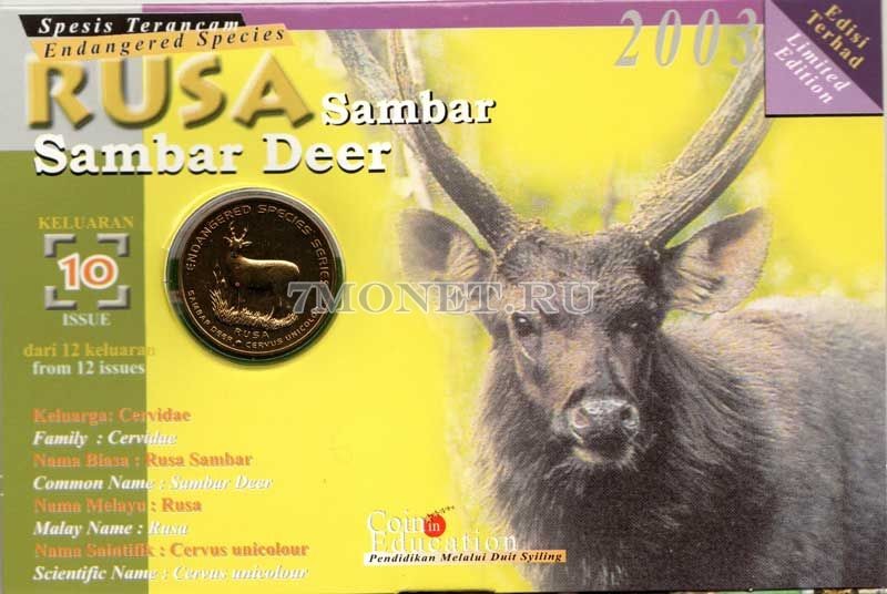 монета Малайзия 25 сен 2003 год Индийский Замбар в буклете