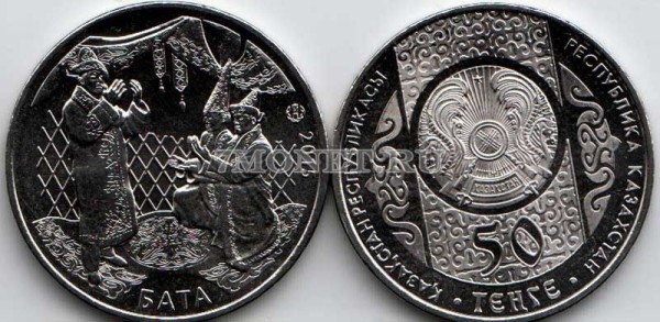 монета Казахстан 50 тенге 2015 год Обряд "Бата"