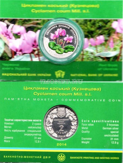 монета Украина 2 гривны 2014 год Цикламен кавказский (Кузнецова) в блистере