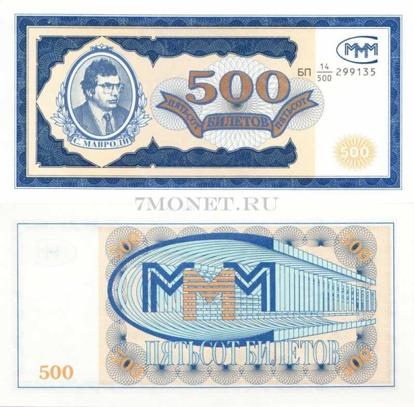 бона МММ 500 билетов