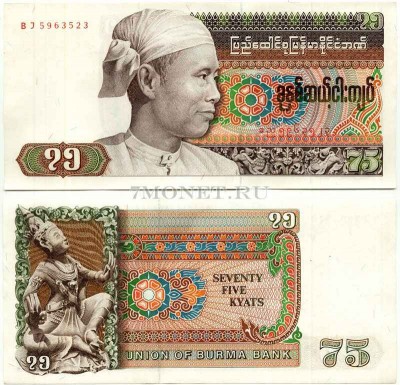 бона Бирма 75 кьятов 1985 год