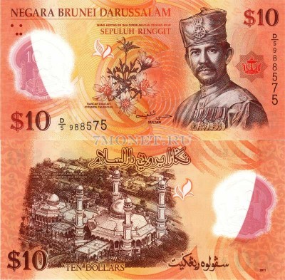 бона Бруней 10 ринггит 2011 год пластик