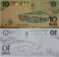 сувенирная бона Китай 10 юаней металлизированный пластик Олимпиада 2008 года