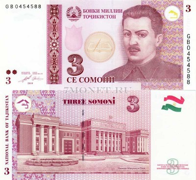 бона Таджикистан 3 сомони 2010 год