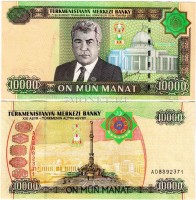 бона Туркменистан 10000 манат 2005 год