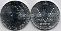 монета Норвегия 25 крон 1970 год 25 лет освобождения Норвегии от немецкой оккупации