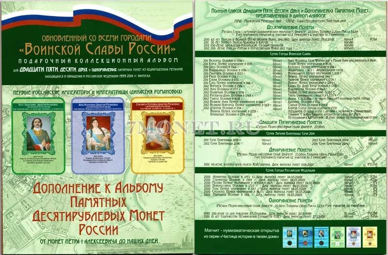 альбом под памятные десятирублевые монеты серии "Города воинской славы России" дополнение
