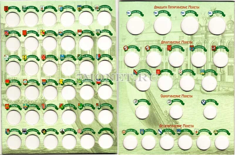 альбом под памятные десятирублевые монеты серии "Города воинской славы России" дополнение