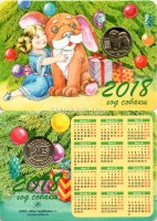 календарик 2018 года с желтым жетоном "Год собаки" (девочка)