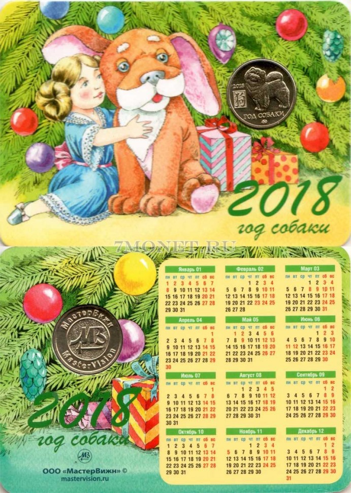 календарик 2018 года с желтым жетоном 