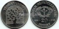 монета Венгрия 20 форинтов 1984 год IX Всемирный лесной конгресс ( Мексика 1985)