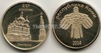монетовидный жетон Республика Коми 10 копеек 2014 год Смоленск