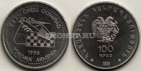 монета Армения 100 драм 1996 год - XXXII Олимпиада по шахматам в Ереване UNC