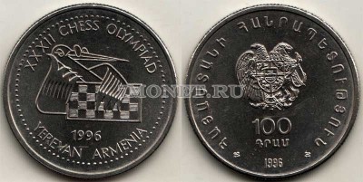 монета Армения 100 драм 1996 год - XXXII Олимпиада по шахматам в Ереване UNC