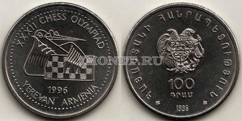 монета Армения 100 драм 1996 год - XXXII Олимпиада по шахматам в Ереване UNC