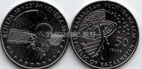 монета Казахстан 50 тенге 2015 год серия «Космос» - Венера-10