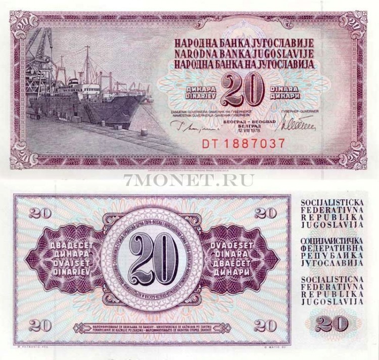 бона Югославия 20 динаров 1978 год