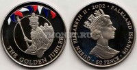 монета Фолклендские острова 50 пенсов 2002 год золотой юбилей (эмаль)