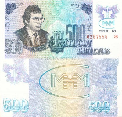 бона МММ 500 билетов без надписи, редкая. Серия ВП