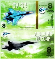 сувенирная банкнота 8 авиарублей 2015 год серия "Авиация России. Самолеты" - "СУ-34"