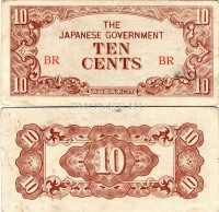 бона Бирма (Японская оккупация) 10 центов 1942-1944 год
