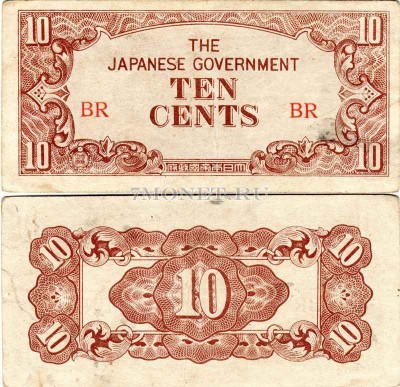 бона Бирма (Японская оккупация) 10 центов 1942-1944 год