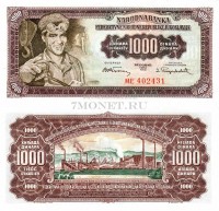 бона Югославия 1000 динаров 1955 год