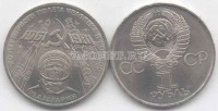 монета 1 рубль 1981 год 20 лет полета в космос Ю. Гагарина