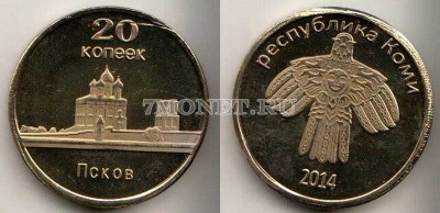 монетовидный жетон Республика Коми 20 копеек 2014 год Псков