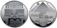 ​монета Украина 5 гривен 2018 год 100 лет Национальной академии наук Украины