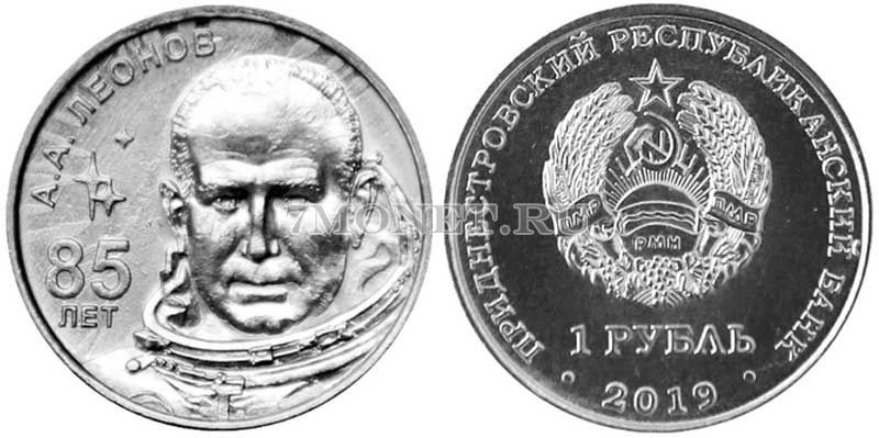 монета Приднестровье 1 рубль 2019 год Леонов