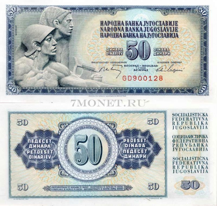 бона Югославия 50 динаров 1968 год