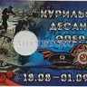 буклет для монеты 5 рублей 2020 года Курильская десантная операция, капсульный