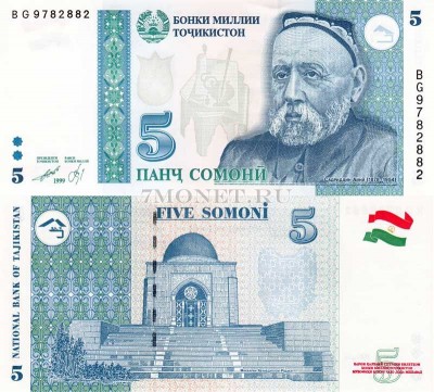 бона Таджикистан 5 сомони 1999 (2013) год