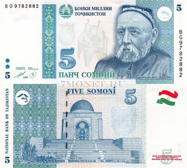 бона Таджикистан 5 сомони 1999 (2013) год