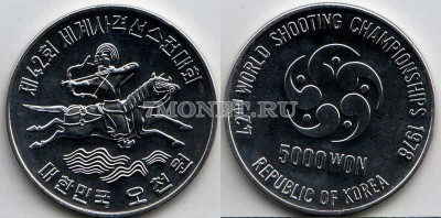монета Южная Корея 5000 вон 1978 год 42-й чемпионат мира по стрельбе в Сеуле