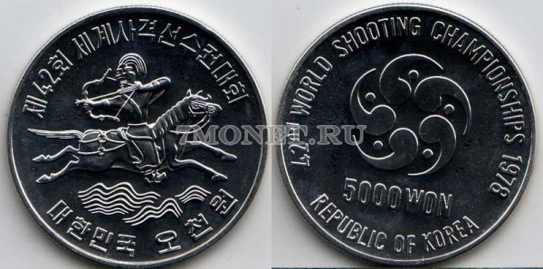 монета Южная Корея 5000 вон 1978 год 42-й чемпионат мира по стрельбе в Сеуле