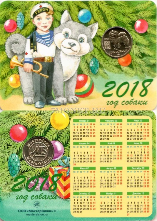 календарик 2018 года с желтым жетоном "Год собаки" (мальчик)