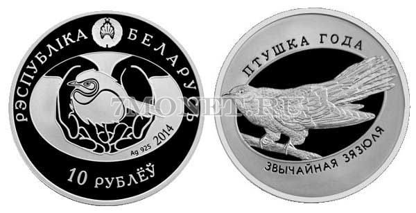 монета Республика Беларусь 10 рублей 2014 год Кукушка обыкновенная